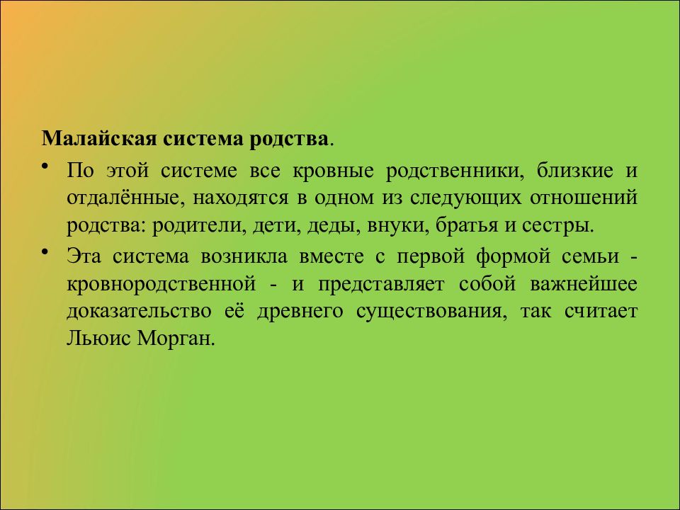 Происхождение семьи. Малайская система родства. Кровные родственники это. Кто считается кровными родственниками. Близкие кровные родственники это.