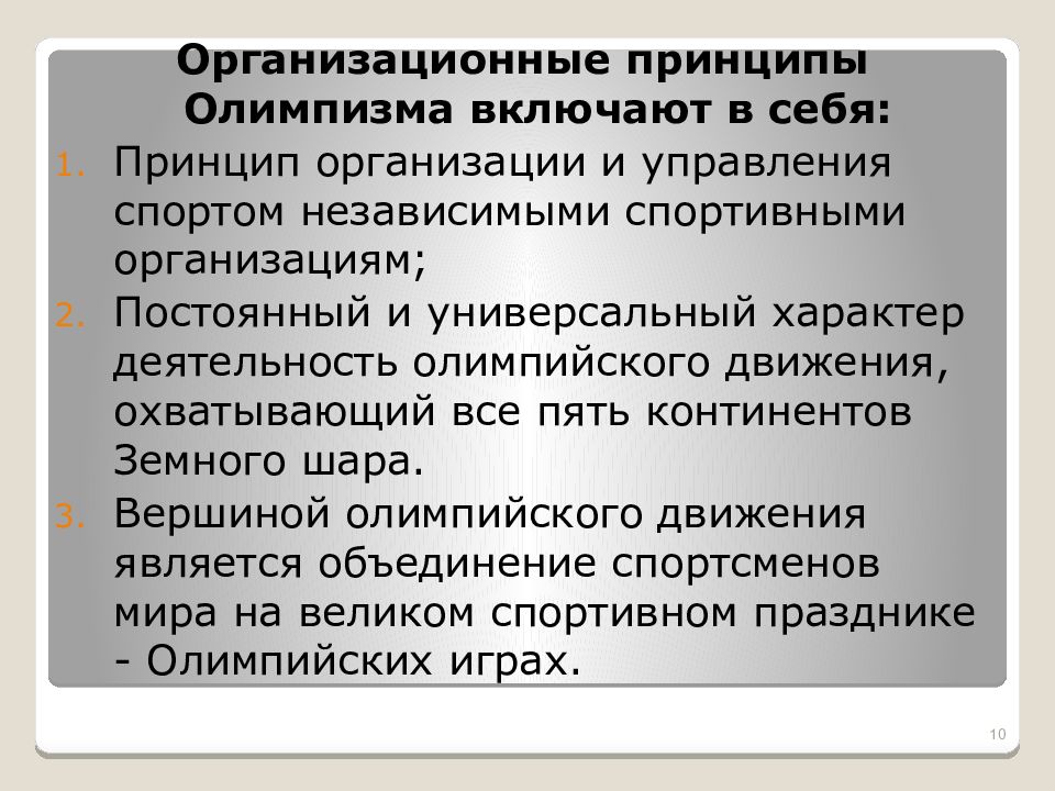 Организационные принципы. Организационные принципы управления. Принципы организационной деятельности. „Организационные принципы Республика Молдова».