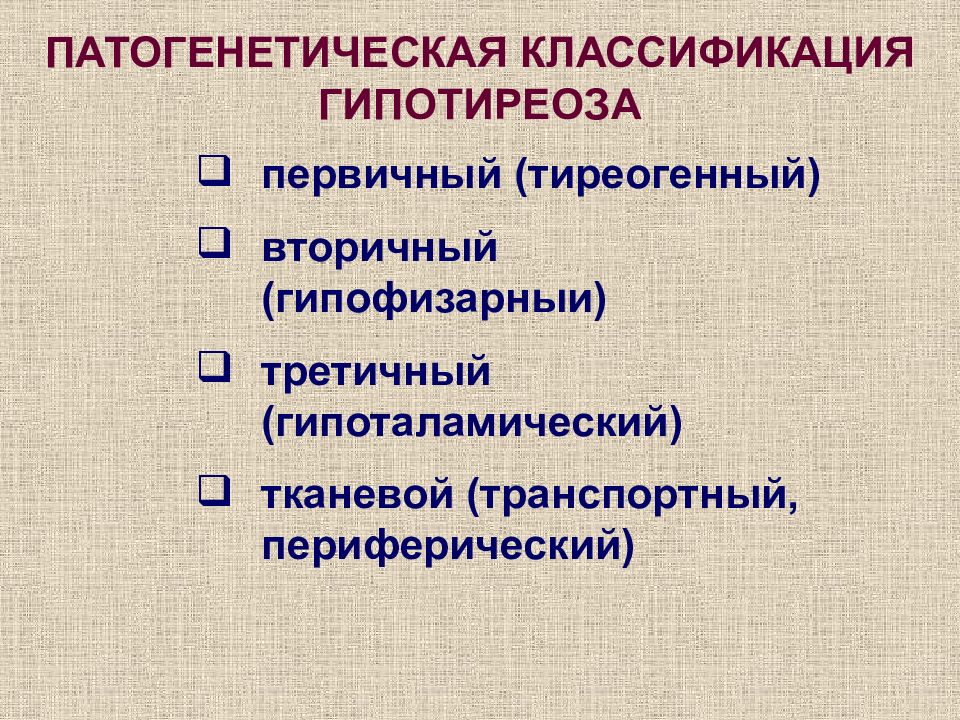 Презентация гипоталамический синдром