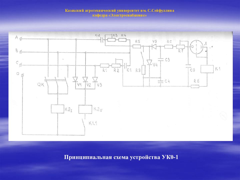 Устройство уки