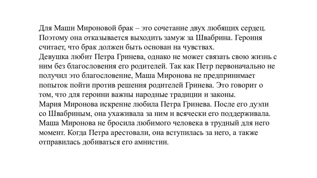 Маша нравственный идеал пушкина