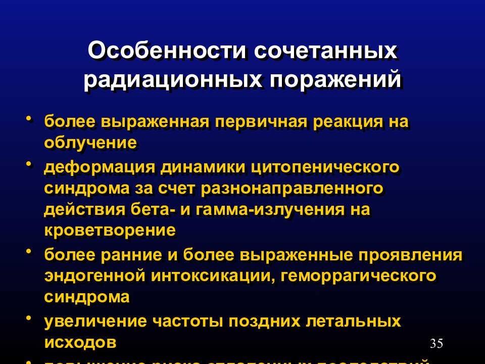 Радиационные поражения презентация