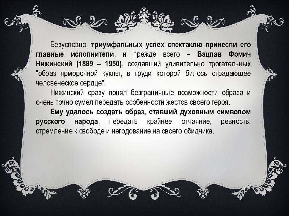 МБОУ « Очурская СШ» Презентация на тему: Создание балетного спектакля Учитель: