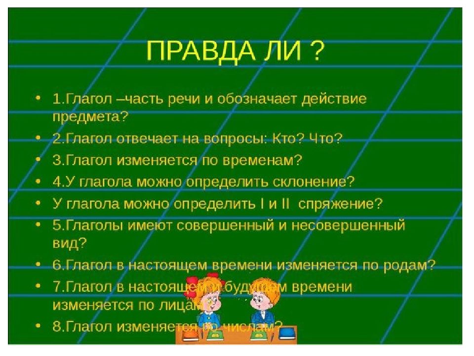 Урок повторение глагол 6 класс презентация