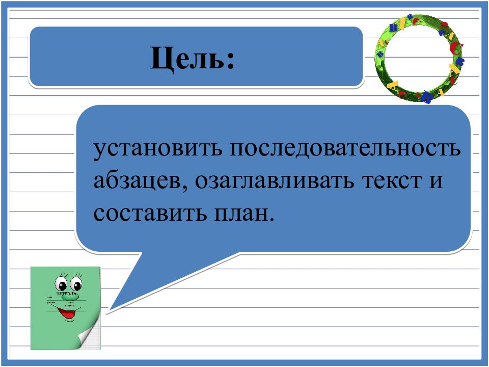 Составление плана текста не разделенного на абзацы 4 класс родной язык