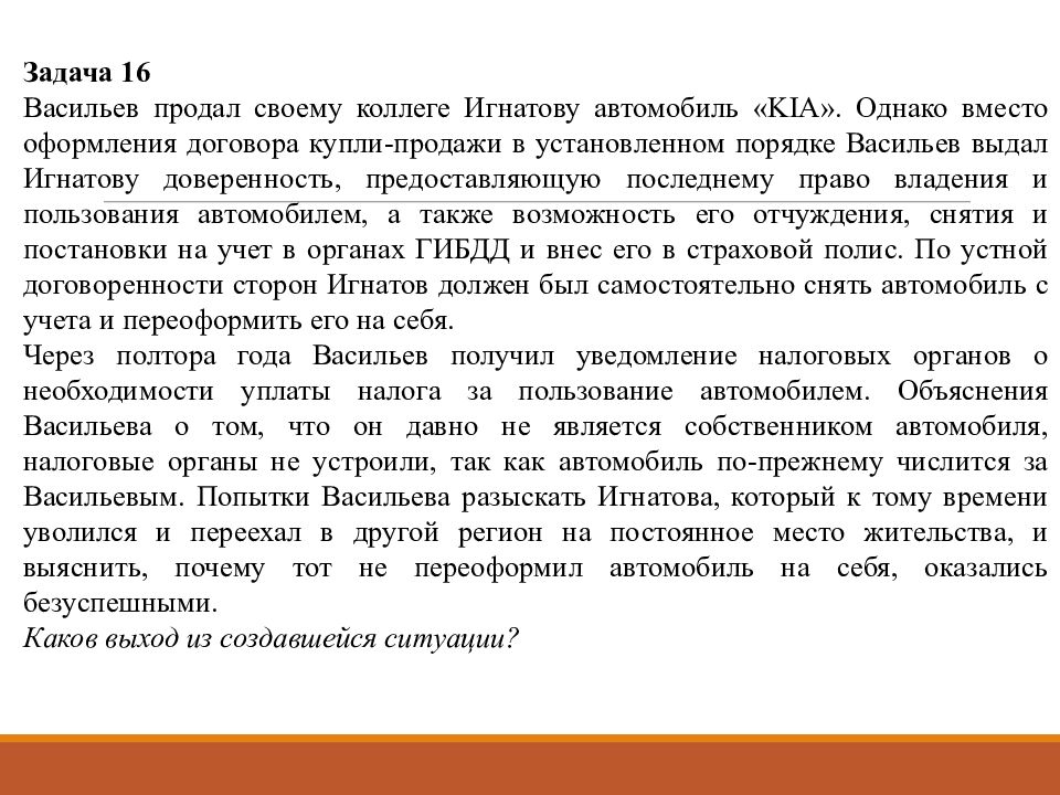 Задачи по гражданскому праву с решениями. Задачи по гражданскому праву. Задачи по гражданскому праву с решениями и ответами. Задачи по гражданскому праву легкие. Задачи по гражданскому праву 7 класс.