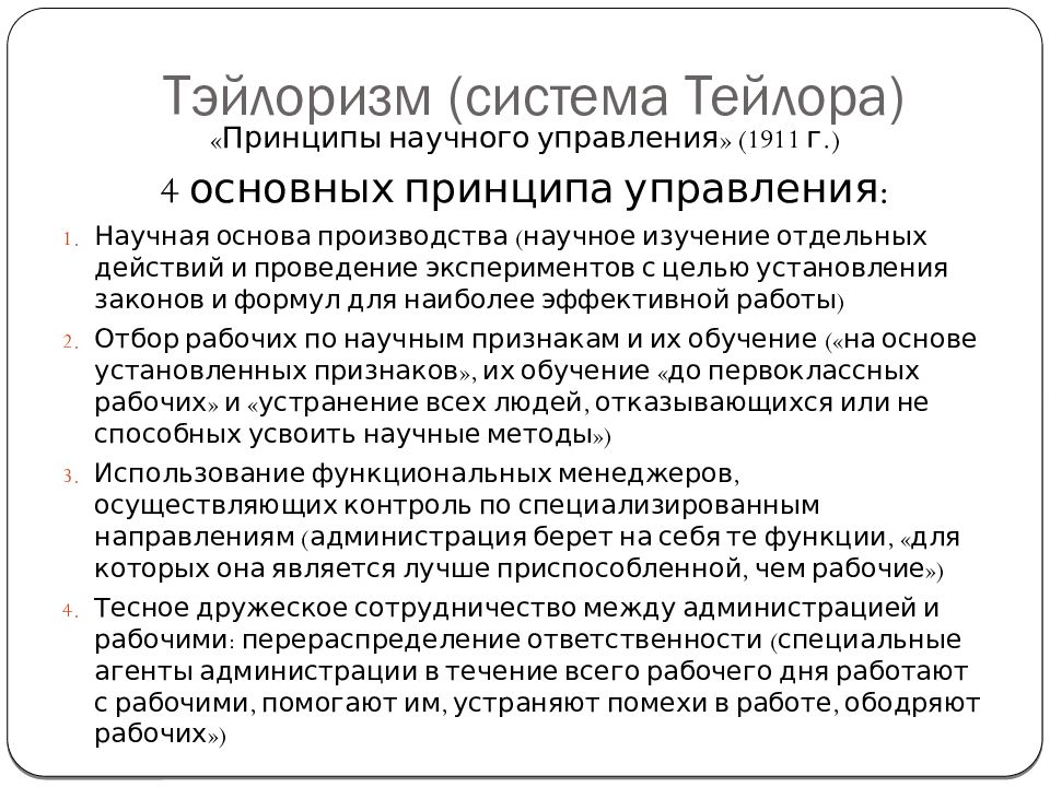 Система тейлора. Стихи про Тейлора. Тейлор Фредерик рабочий.