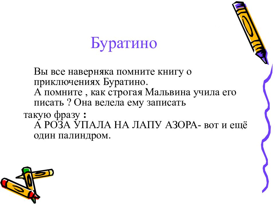 Палиндром называется число. Палиндром. Палиндромы примеры. Палиндромы в математике. Слова палиндромы.