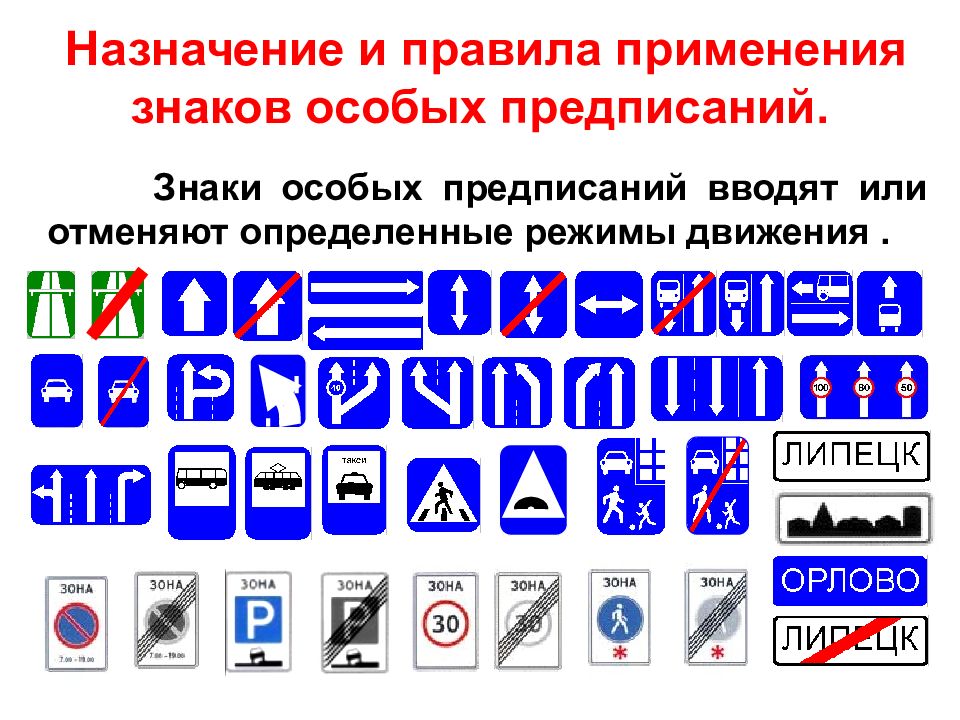 Знаки особых предписаний презентация