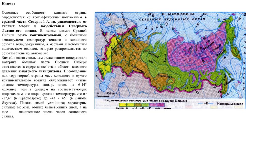 Составьте описание средней сибири используя план приложения и ключевые слова