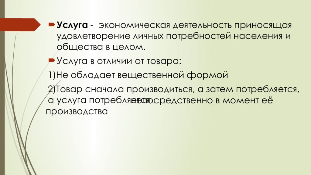 Производство основа экономики конспект урока 8 класс презентация