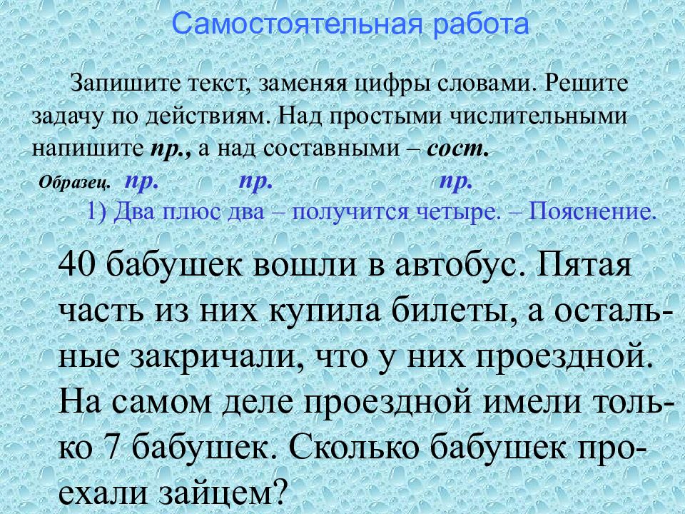 Простые и составные числительные 6 класс презентация