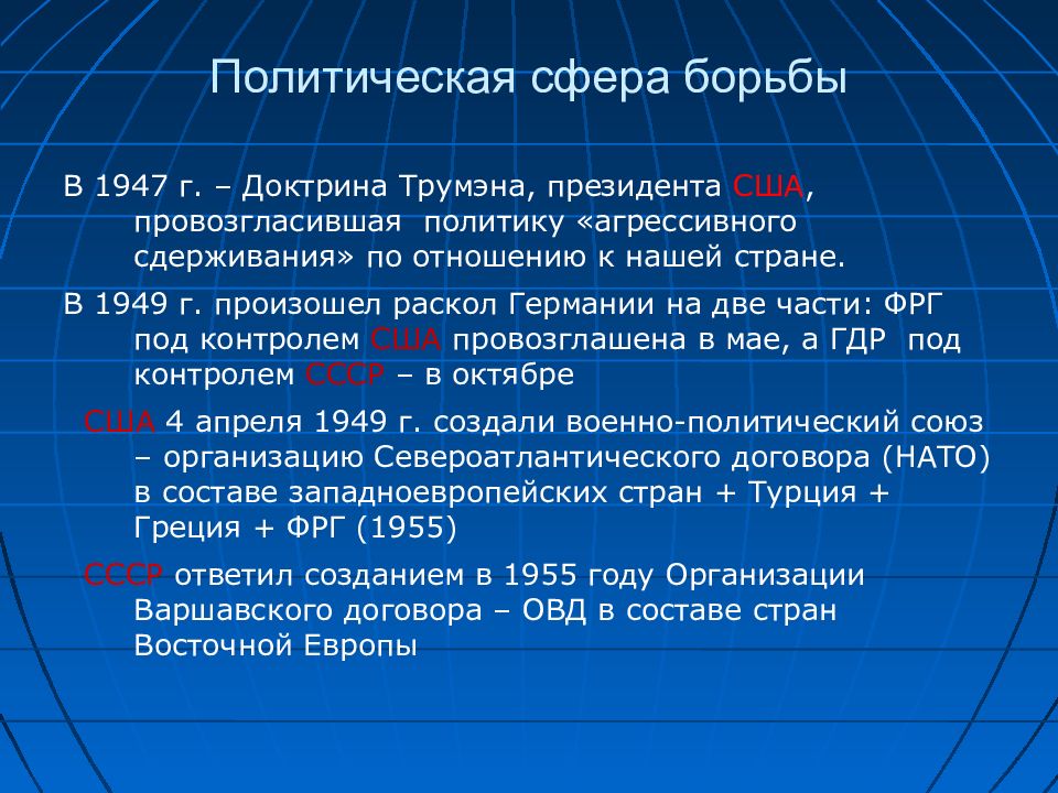 Послевоенное устройство мира начало холодной войны презентация