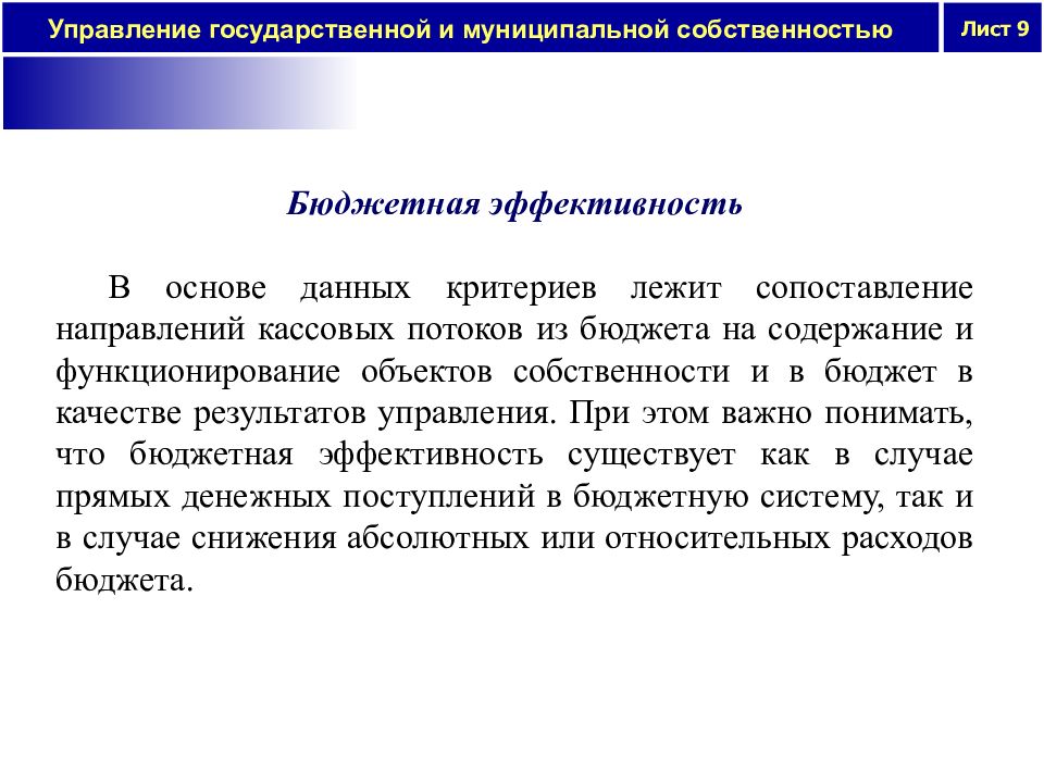 Комиссия по муниципальной собственности. Управление государственной и муниципальной собственностью. Муниципальная собственность презентация. Коммунальная собственность понятие. Содержание муниципального имущества.