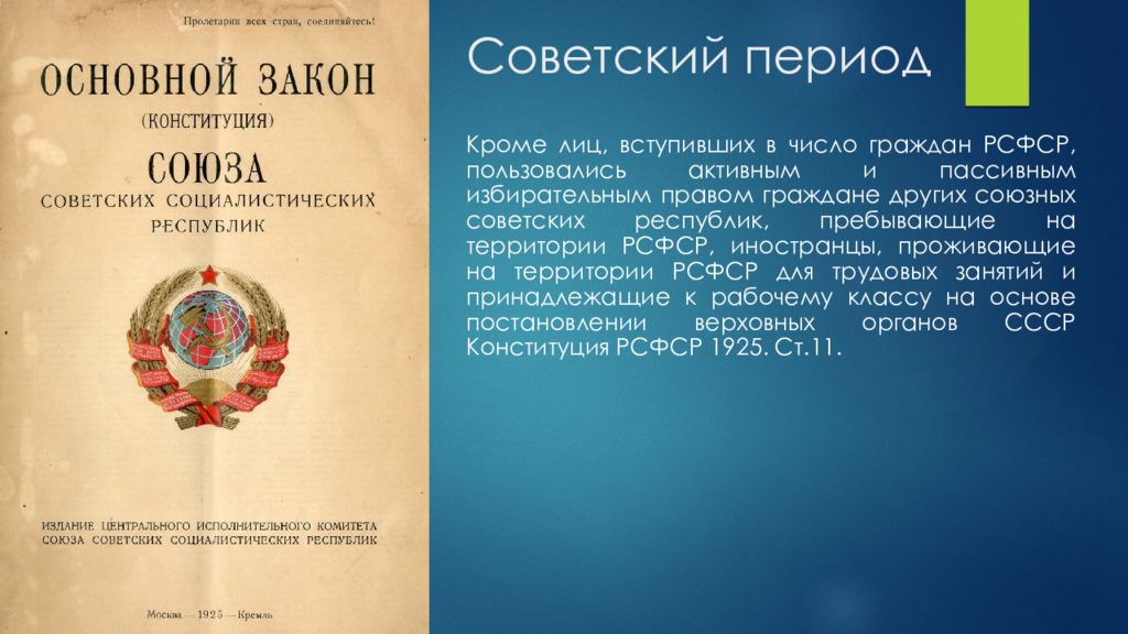 Советское право. Административное право СССР. Законодательство советского периода. Право в Советский период. Советский этап развития административного права.