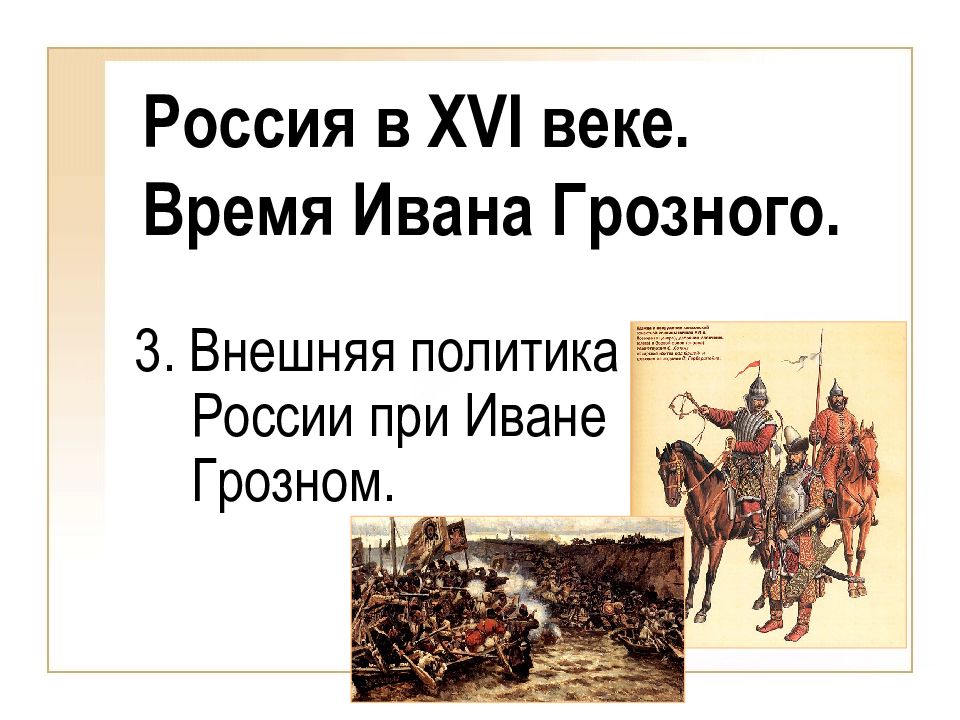 Презентация россия в 16 веке 7 класс фгос