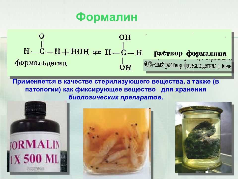 Формалин вещество. Формальдегид 40-процентный раствор. Раствор формальдегида формула. Формалин и формальдегид. Формалин формула.