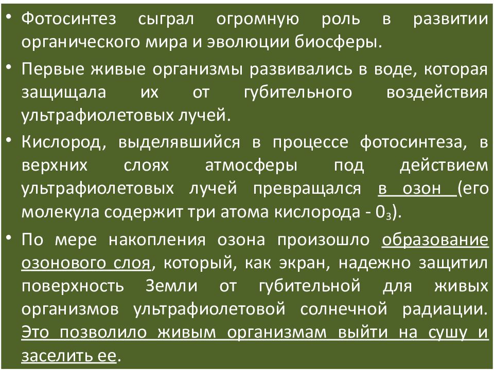 Роль живого вещества в биосфере презентация