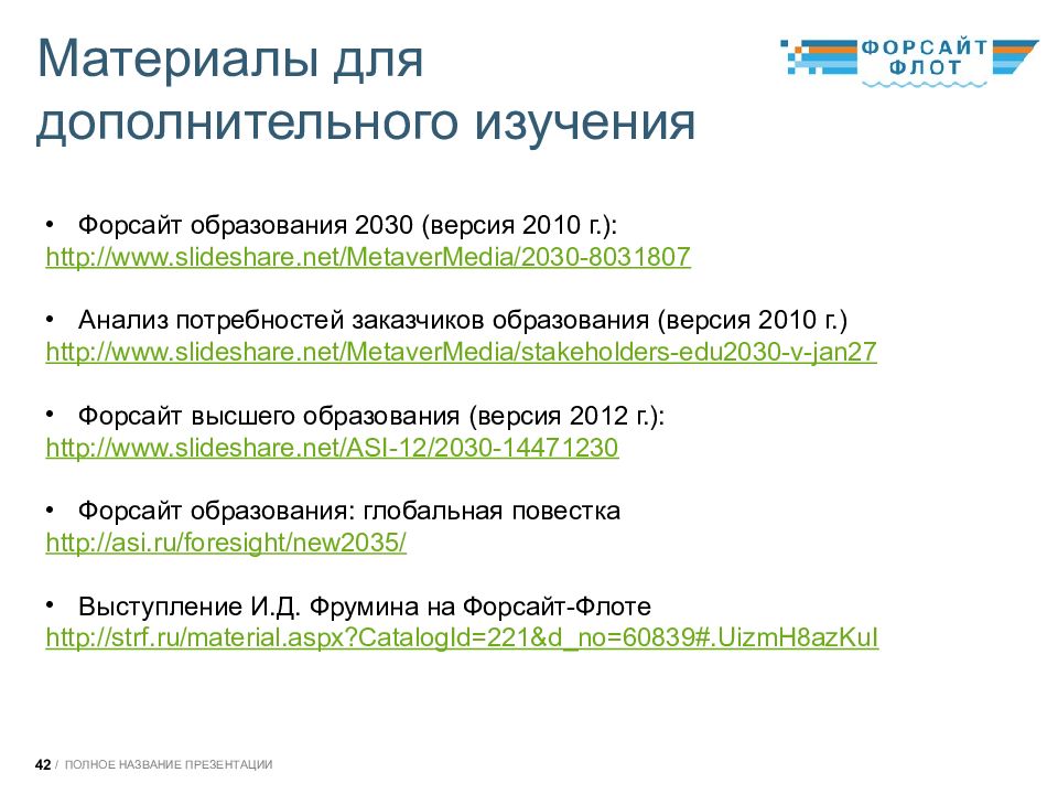 Концепция образования 2030. Форсайт российского образования 2030. Форсайт образования 2030 презентация. Форсайт проект образование 2030. Форсайт в образовании.