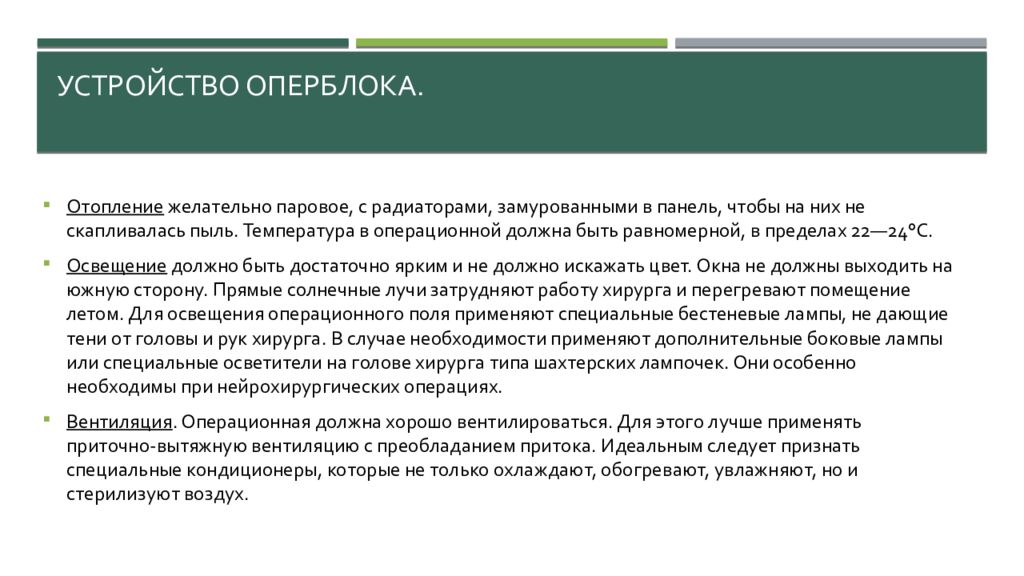 Организация работы оперблок презентация