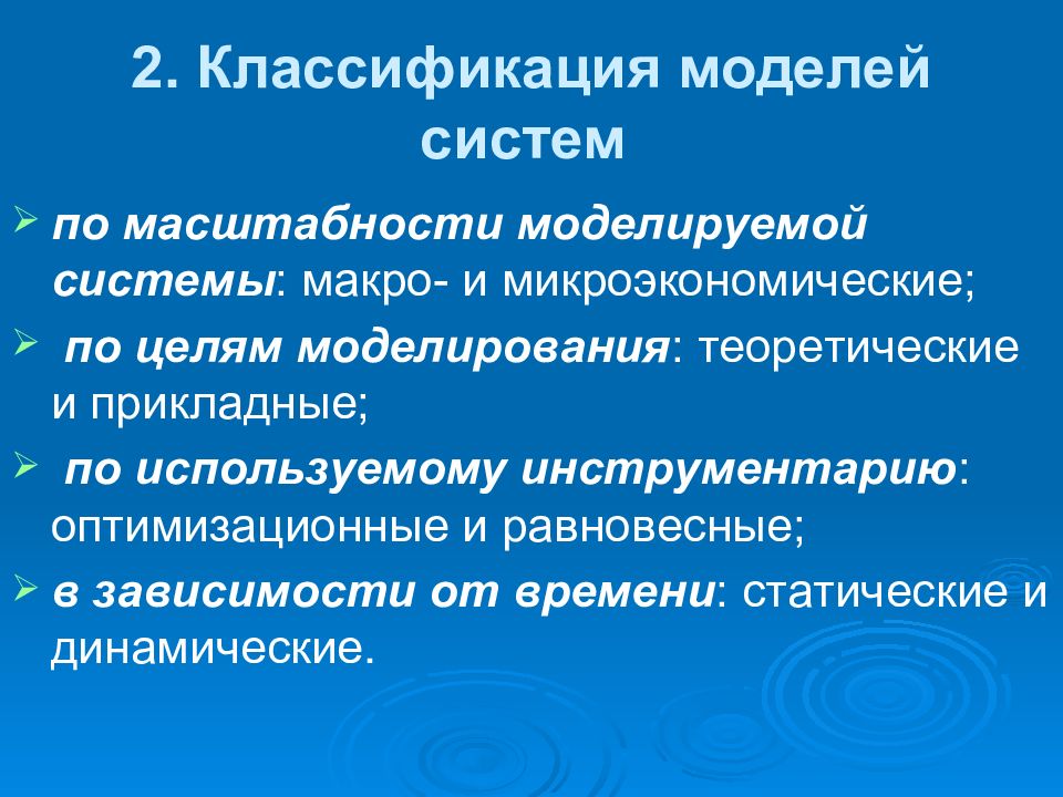 Цели моделирования системы. Цели моделирования и используемому инструментарию. По целям моделирования и используемому инструментарию.