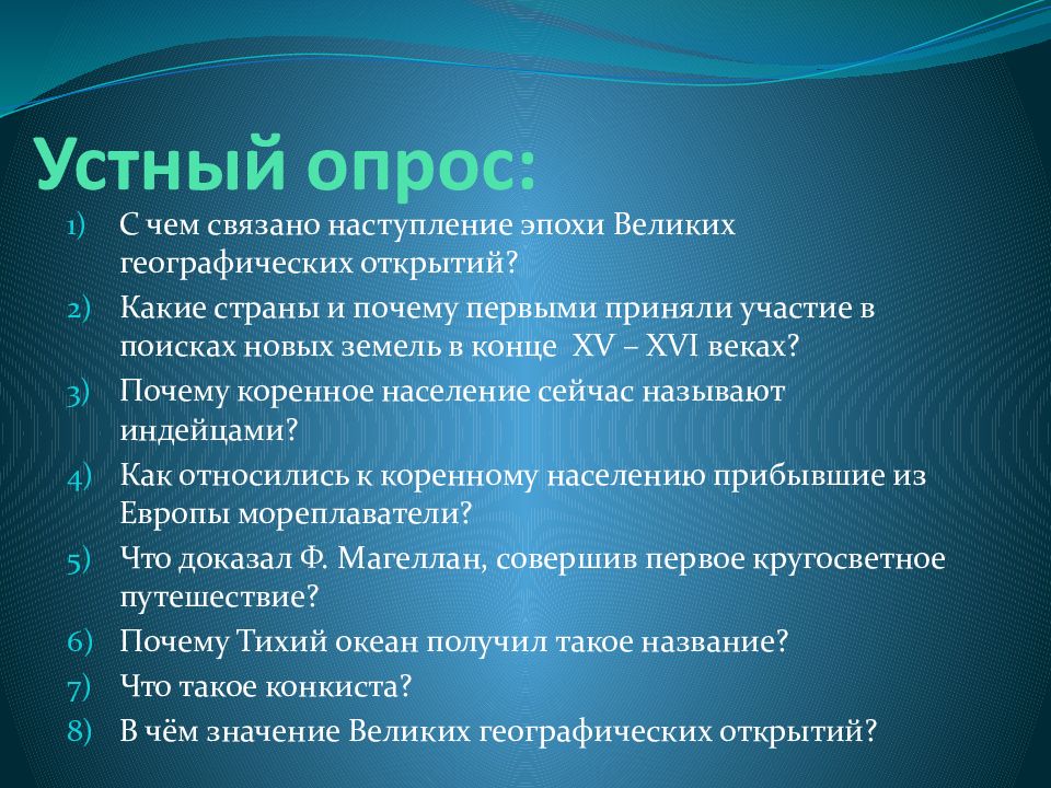 Виды устных опросов. Устный опрос. Устный опрос по английскому языку. Устный опрос в школе. Устный опрос у терапевта.