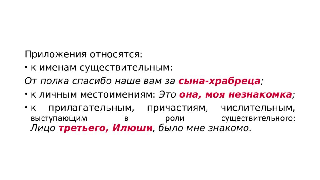 Приложение как разновидность определения