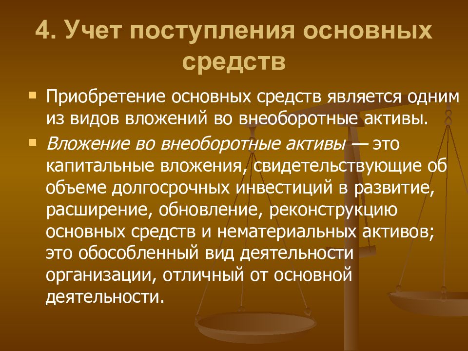 Поступление основных