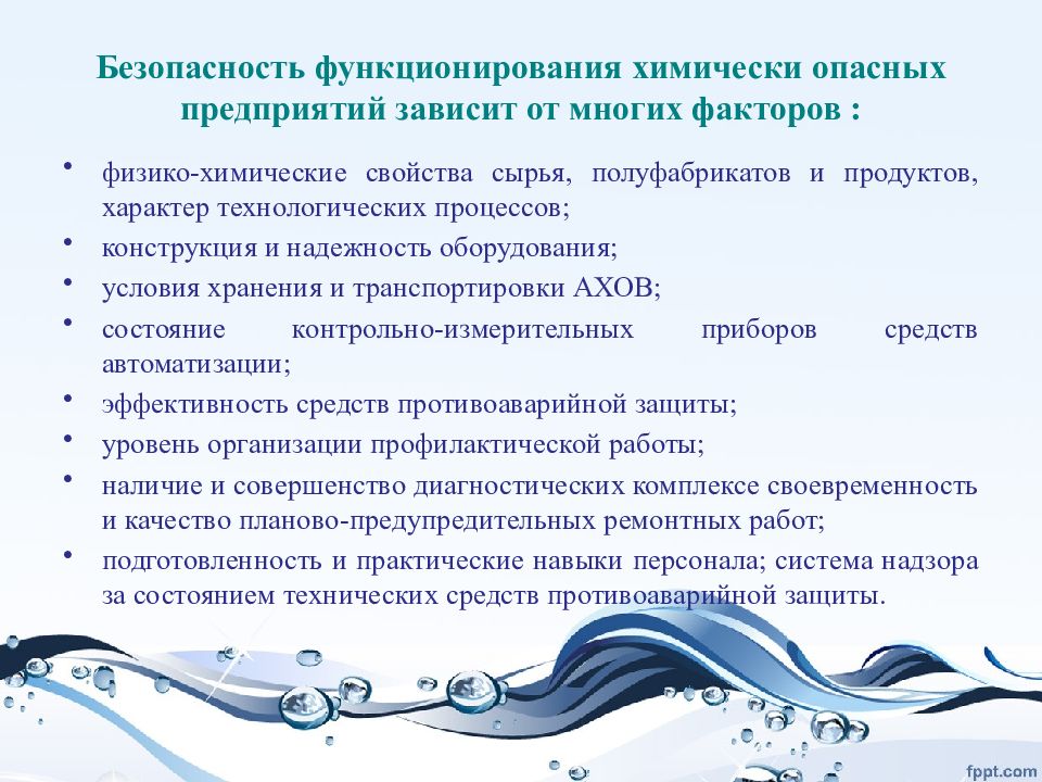 Безопасность функционирования. Безопасность функционирования химических предприятий зависит от. Экозащитные технологии в промышленности. Физико-химические свойства сырьевых материалов и продуктов. Экозащитная технология это.