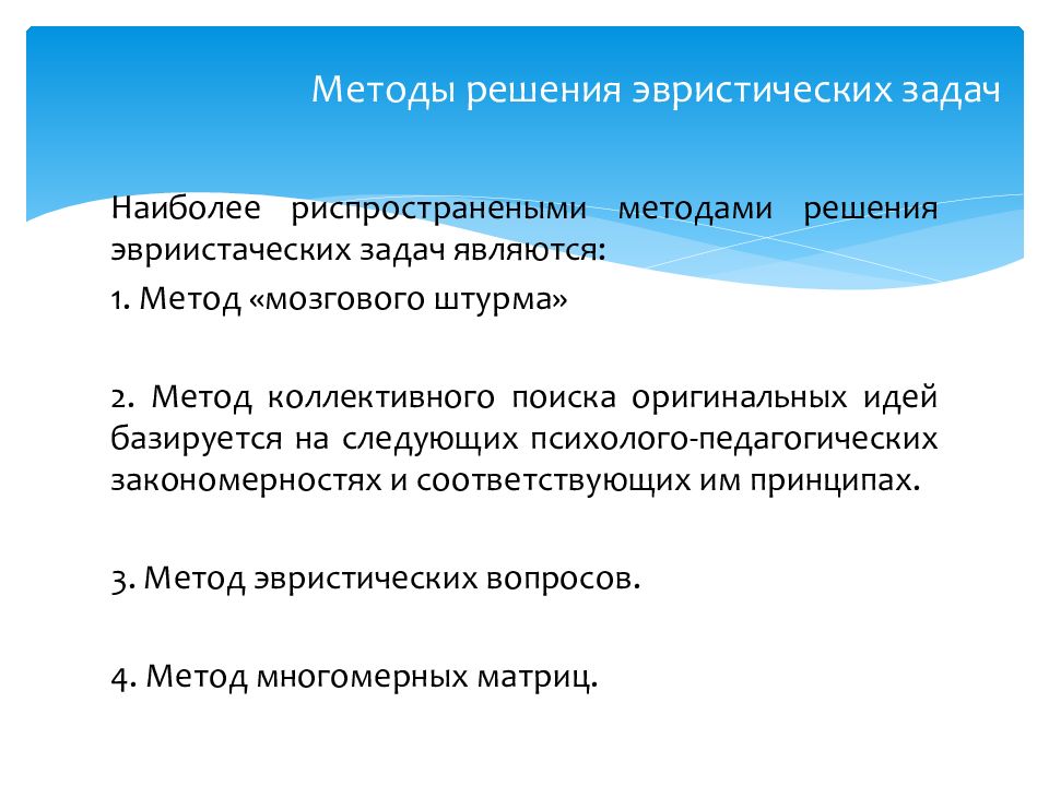 Эвристические методы презентация