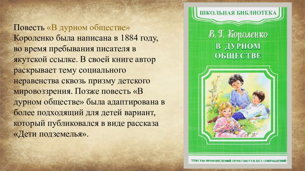 В г короленко в дурном обществе читательский дневник 5 класс образец