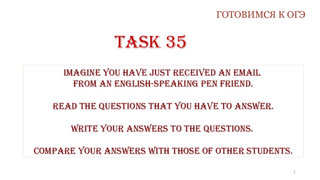 TASK 35 ГОТОВИМСЯ К ОГЭ Imagine you have just received an email from an