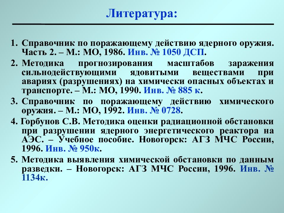 Оценка радиационной обстановки презентация