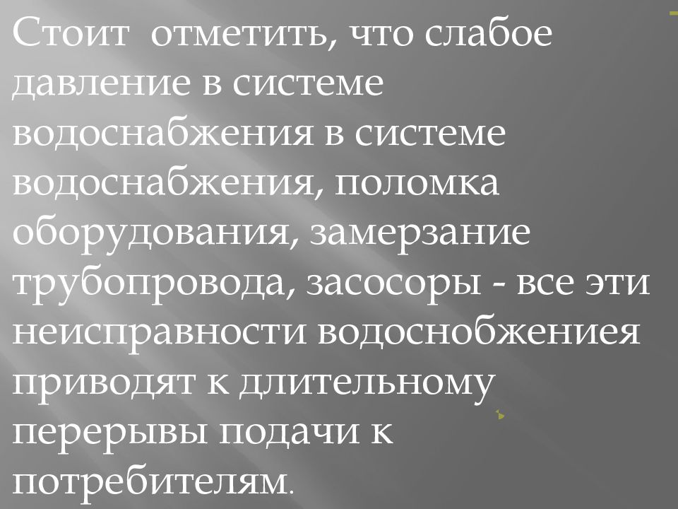 Водопровод и канализация типичные неисправности и простейший ремонт 8 класс презентация