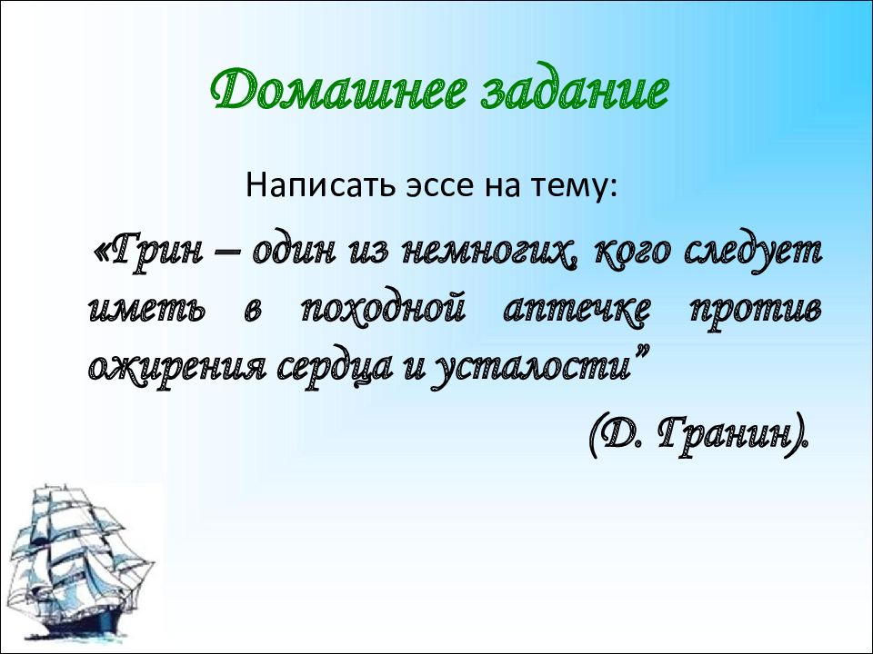 Тест по рассказу зеленая лампа. Урок на тему а.Грин зеленая лампа. Зелёная лампа Грин. Зелёная лампа Грина урок презентация. Рассказ зеленая лампа.