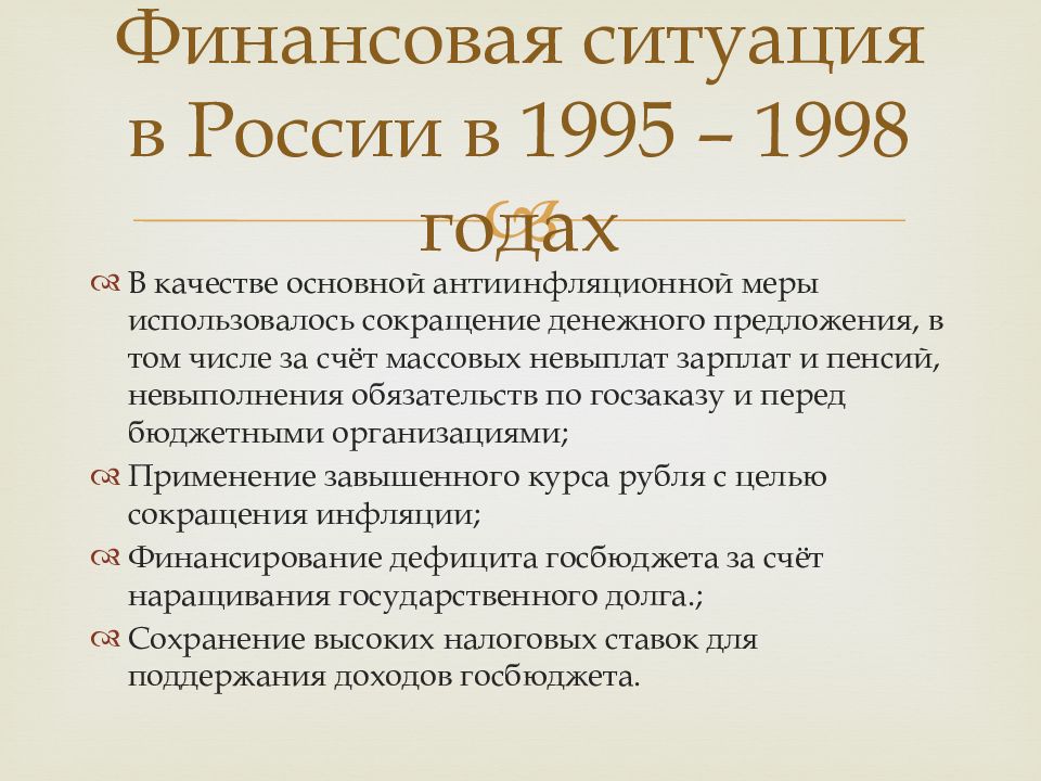 Финансовый кризис 1998 года в россии проект