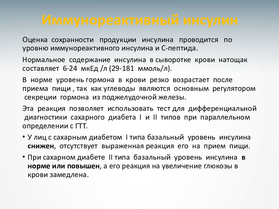 Лабораторная диагностика сахарного диабета презентация