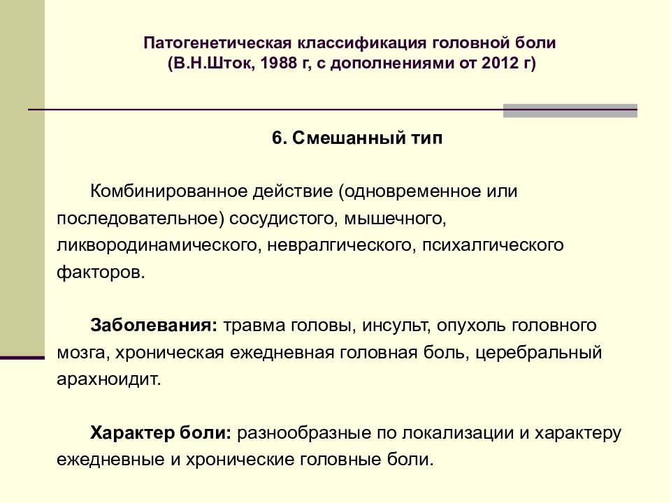 Патогенез головной боли неврология. Патогенетическая классификация головной боли. Патогенез головной боли напряжения. Патогенез головной боли напряжения неврология.