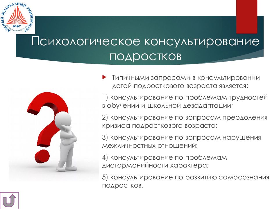 Психолог особенности. Особенности консультирования психолога. Проблемы психологического консультирования. Специфика психологического консультирования. Цели психологического консультирования.