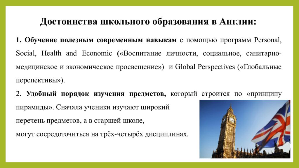 Достоинства школьного образования в Англии: