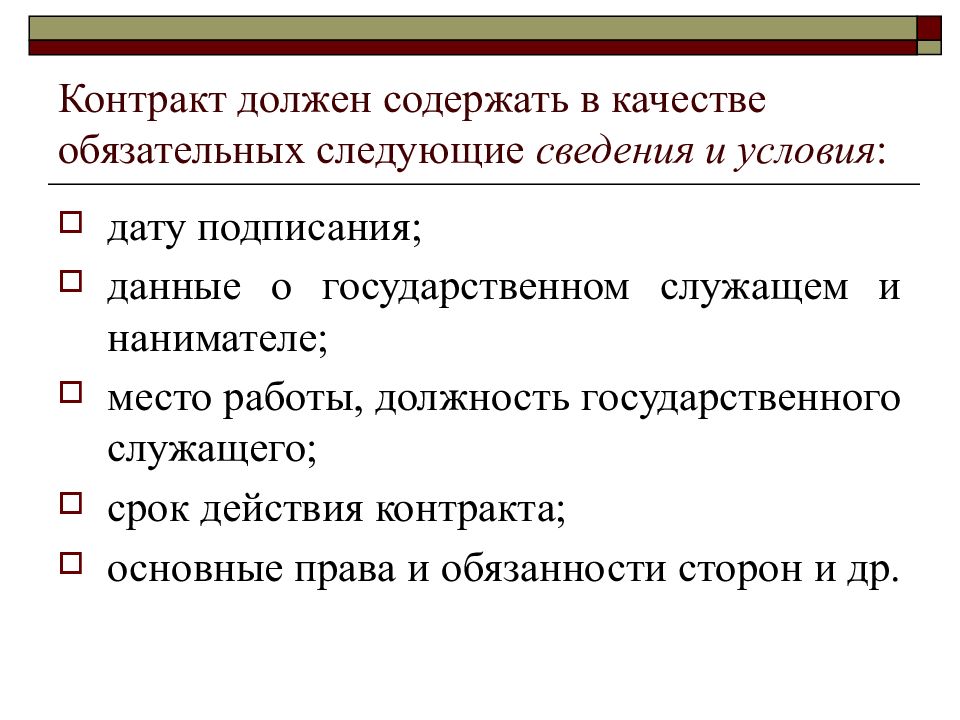 Условия дат. Что должен содержать договор. Предмет договора что должен содержать. План включает следующие обязательные сведения. Обязываю следующим.