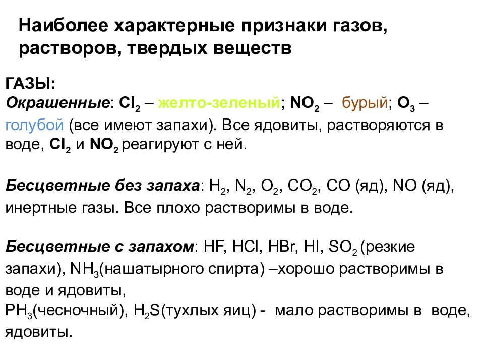 Свойства химических соединений. Реакции на химические свойства неорганических веществ. Основные классы неорганических веществ и их химические свойства. Химические свойства неорганических веществ таблица ЕГЭ. Физические свойства неорганических веществ.