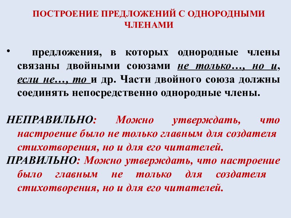 Современные синтаксические нормы. Построение предложения с однородными членами-. Нормы построения предложения с однородными членами. Синтаксические нормы русского языка.