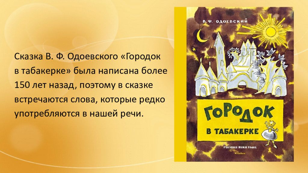 Городок в табакерке план 4 класс кратко