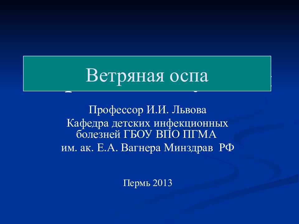 Код по мкб ветряная оспа у взрослых. Ветряная оспа код по мкб 10. Ветряная оспа мкб 10 код у взрослых. Ветряная оспа мкб 10 код у детей. Мкб ветряная оспа у детей.