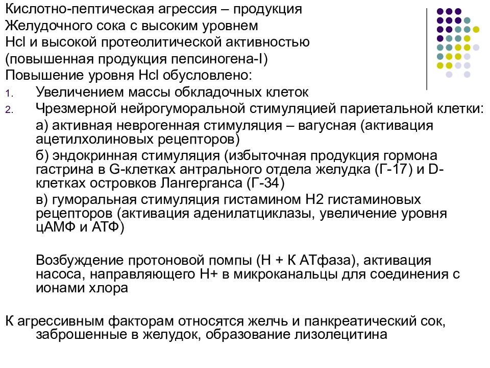 Пепсиноген. Кислотопептическая агрессия. Кислотно пептическая агрессия. Пепсиноген II повышен. Завышены пепсиноген.