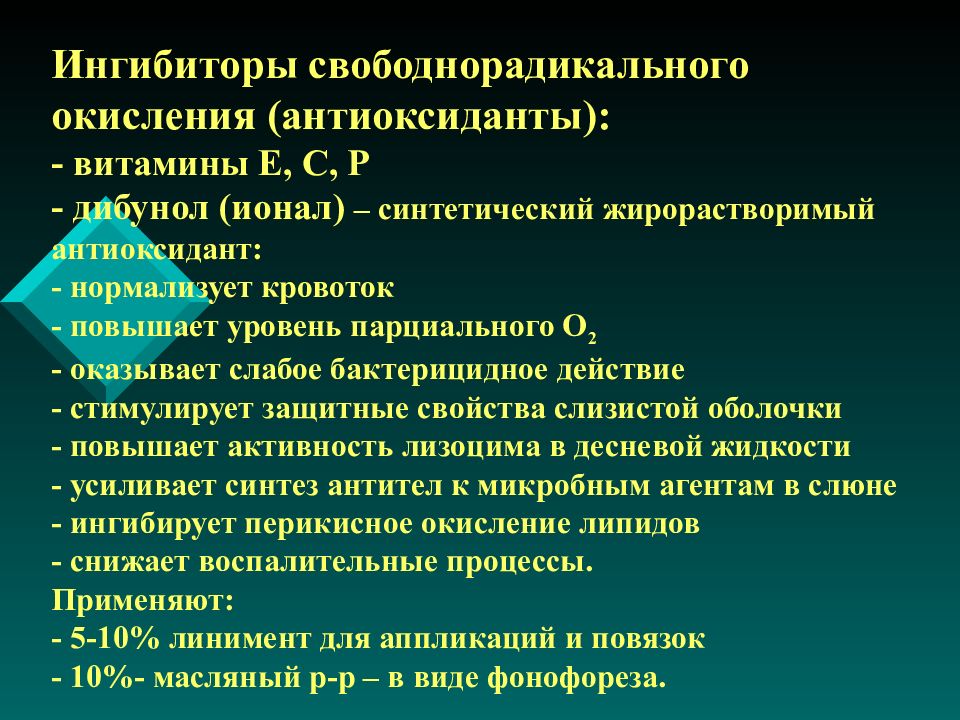 Процессы свободнорадикального окисления. Свободно-радикальное окисление. Свободнорадикальное окисление биохимия. Реакции свободнорадикального окисления.