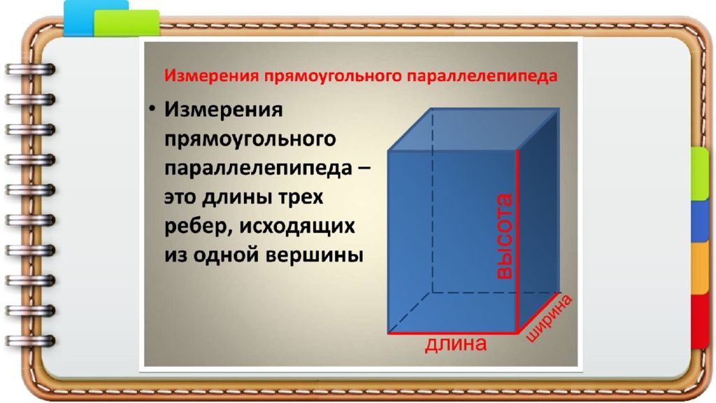 Сумма измерений прямоугольного параллелепипеда