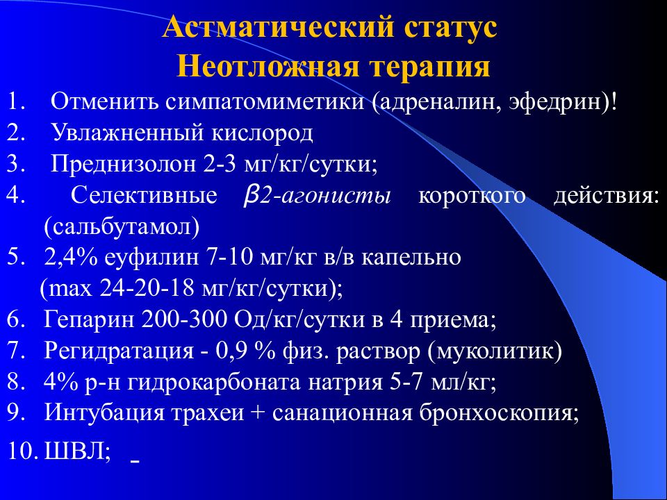 Клиническая картина астматического статуса при профессиональной астме