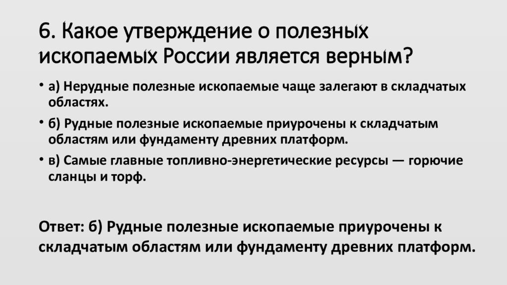 4 приведи примеры полезных ископаемых россии 20 Учимся с "Полярной звездой" Систематизация информации о полезных ископаемых -